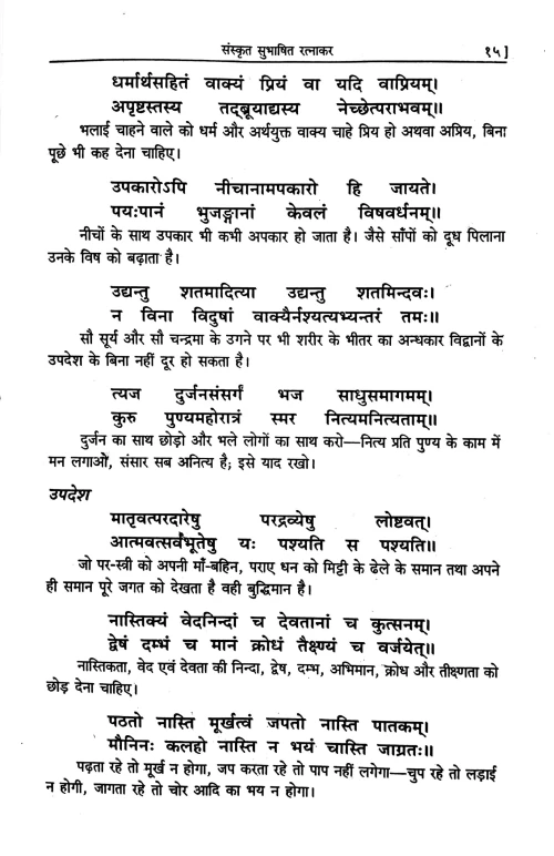Sanskrit Subhashita Ratnakar